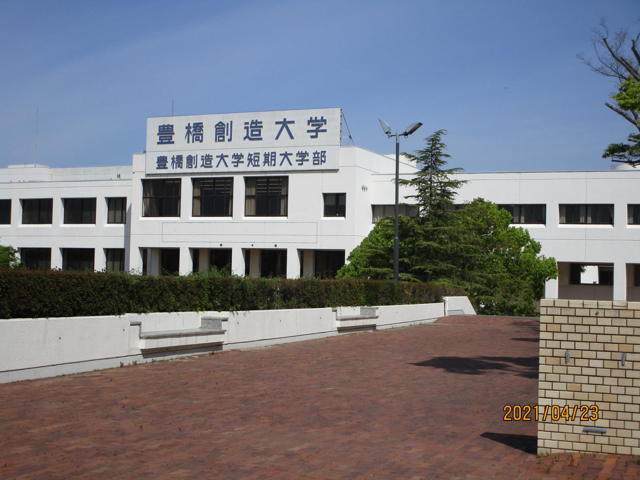 豊橋創造大学